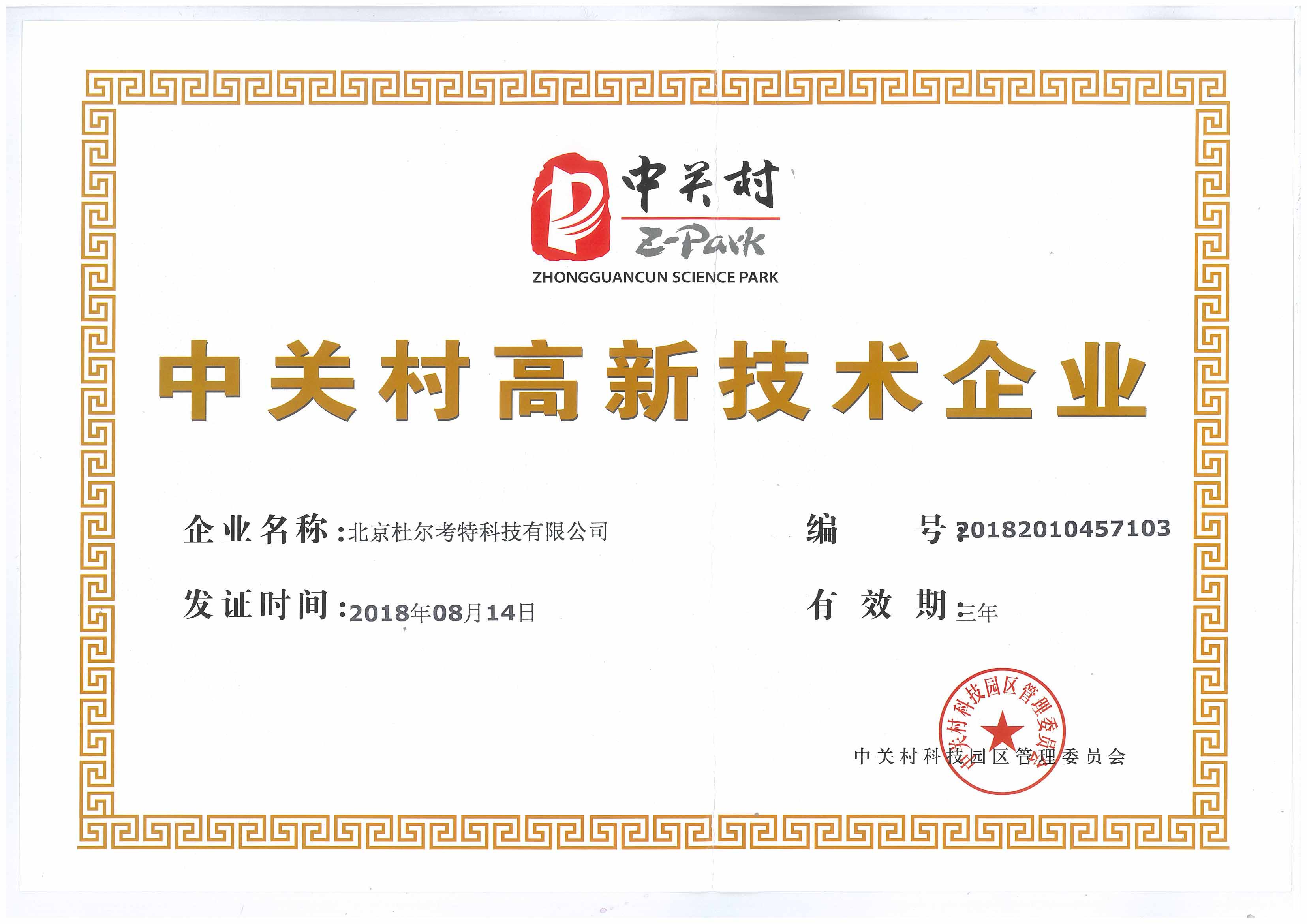 1539587642266790.jpg 中关村高新-小.jpg