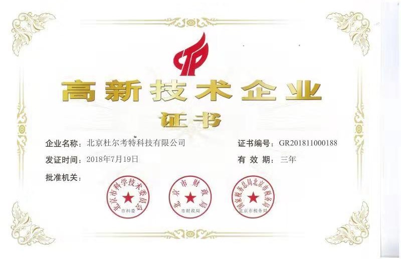 1566538587962405.jpg 国家高新技术企业.jpg